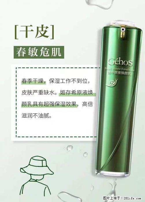 长痘？瘙痒？干燥？泛红？让【姬存希】来治愈你 - 生活百科 - 五家渠生活社区 - 五家渠28生活网 wjq.28life.net