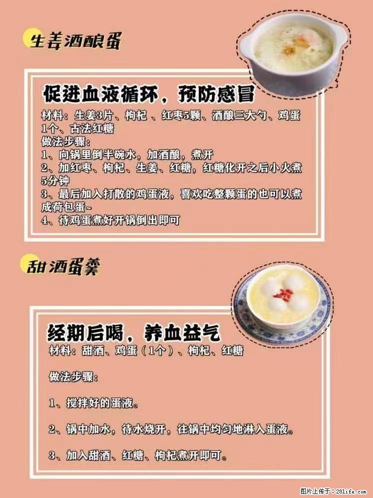 适合女生的12道养生食谱，吃出好气色。 - 新手上路 - 五家渠生活社区 - 五家渠28生活网 wjq.28life.net