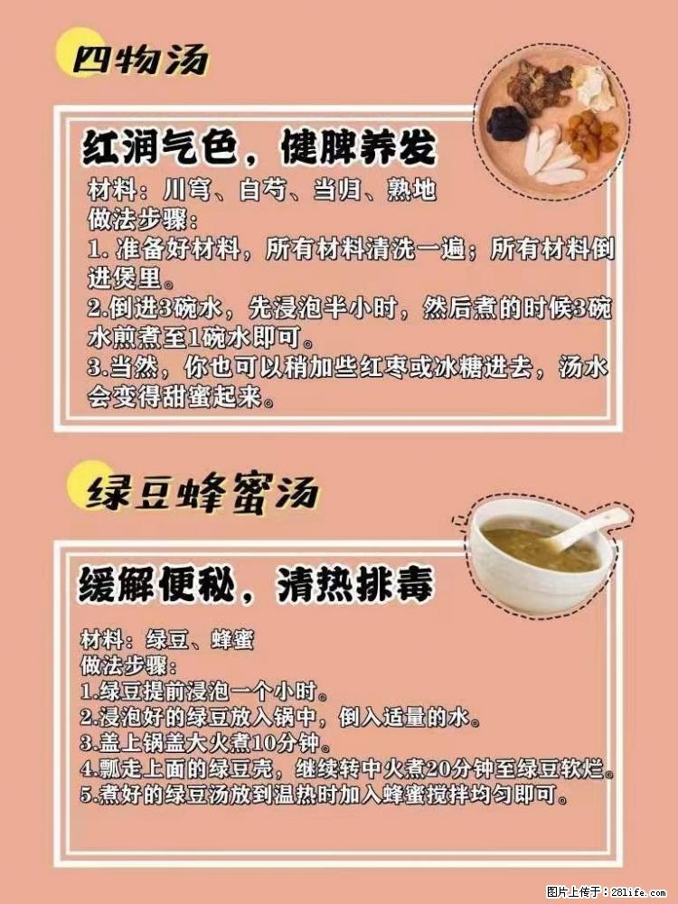 适合女生的12道养生食谱，吃出好气色。 - 新手上路 - 五家渠生活社区 - 五家渠28生活网 wjq.28life.net