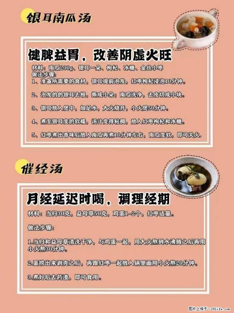 适合女生的12道养生食谱，吃出好气色。 - 新手上路 - 五家渠生活社区 - 五家渠28生活网 wjq.28life.net