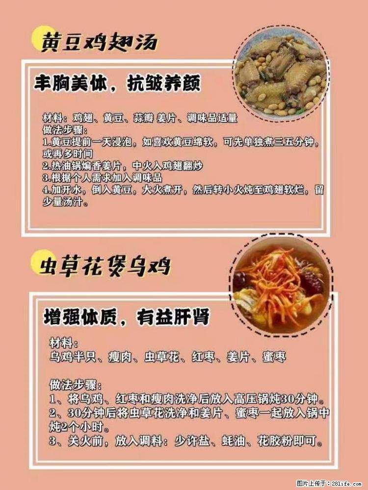 适合女生的12道养生食谱，吃出好气色。 - 新手上路 - 五家渠生活社区 - 五家渠28生活网 wjq.28life.net
