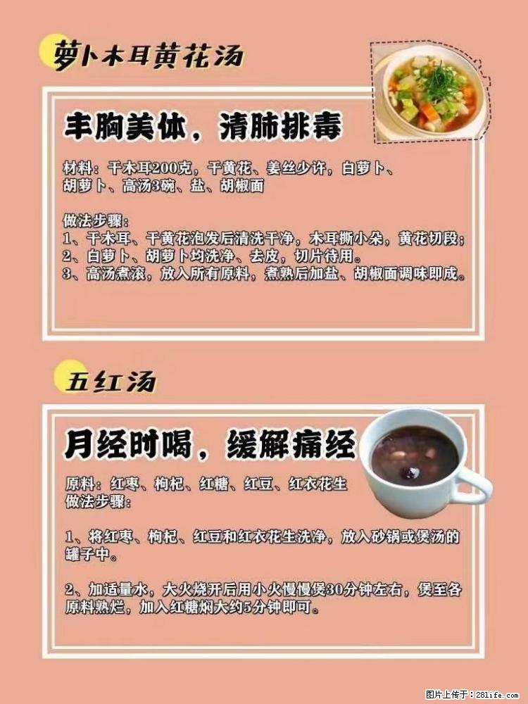 适合女生的12道养生食谱，吃出好气色。 - 新手上路 - 五家渠生活社区 - 五家渠28生活网 wjq.28life.net