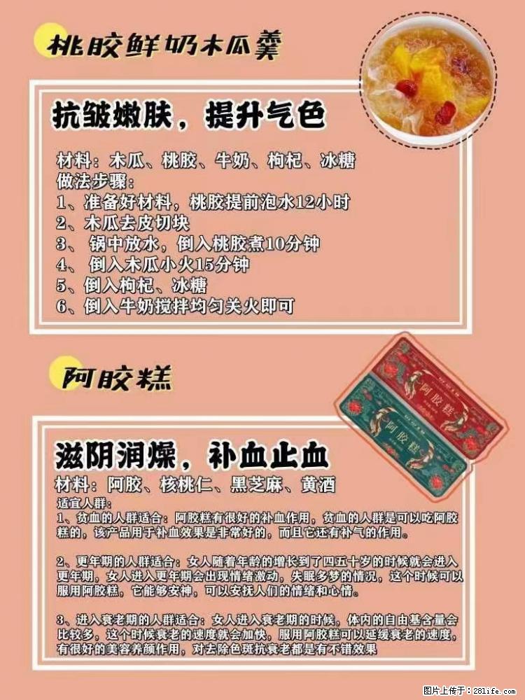 适合女生的12道养生食谱，吃出好气色。 - 新手上路 - 五家渠生活社区 - 五家渠28生活网 wjq.28life.net