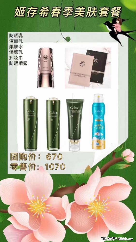 【姬存希】春季美肤套餐一 六样产品，现团购VIP价，包邮到家 - 新手上路 - 五家渠生活社区 - 五家渠28生活网 wjq.28life.net