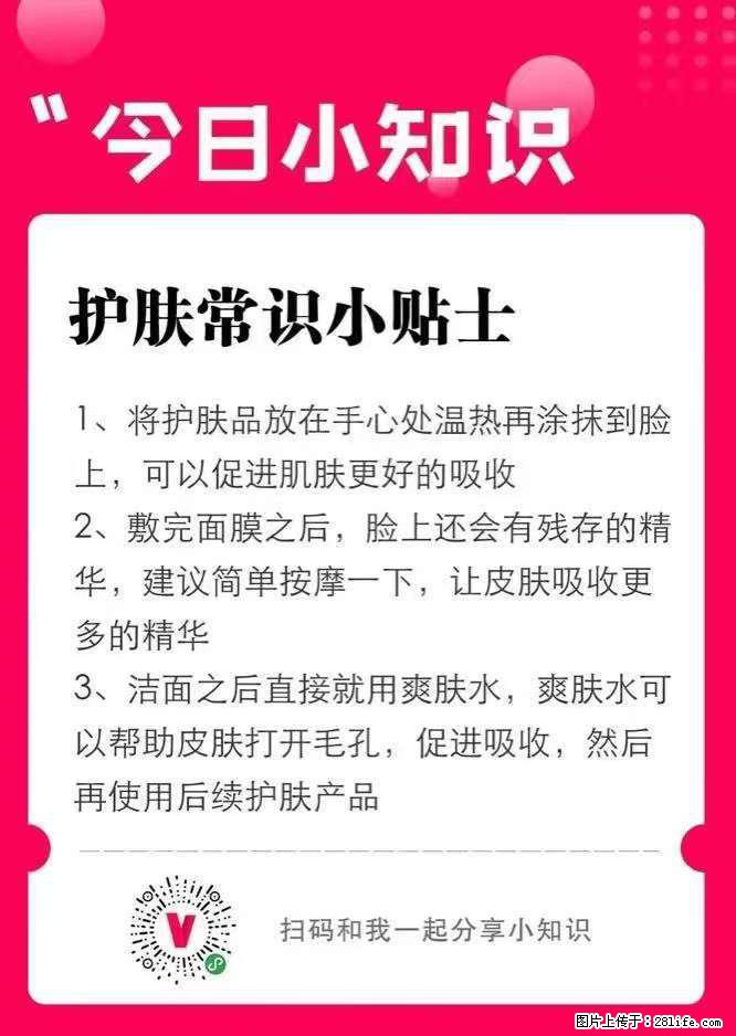 【姬存希】护肤常识小贴士 - 新手上路 - 五家渠生活社区 - 五家渠28生活网 wjq.28life.net