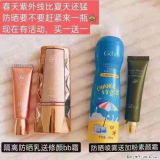 【姬存希】隔离防晒乳送修颜BB霜，防晒喷雾送加粉素颜霜 - 五家渠28生活网 wjq.28life.net