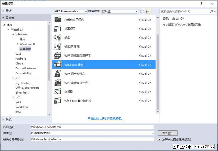 使用C#.Net创建Windows服务的方法 - 生活百科 - 五家渠生活社区 - 五家渠28生活网 wjq.28life.net