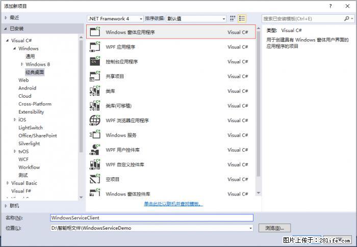 使用C#.Net创建Windows服务的方法 - 生活百科 - 五家渠生活社区 - 五家渠28生活网 wjq.28life.net