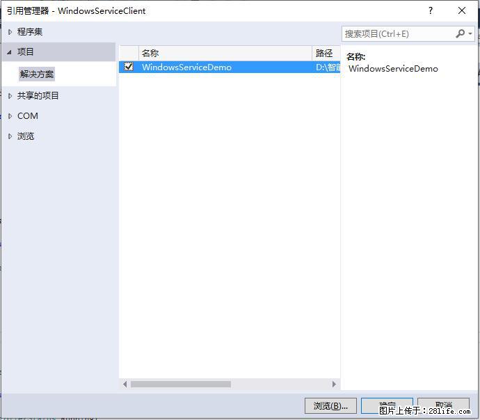 使用C#.Net创建Windows服务的方法 - 生活百科 - 五家渠生活社区 - 五家渠28生活网 wjq.28life.net