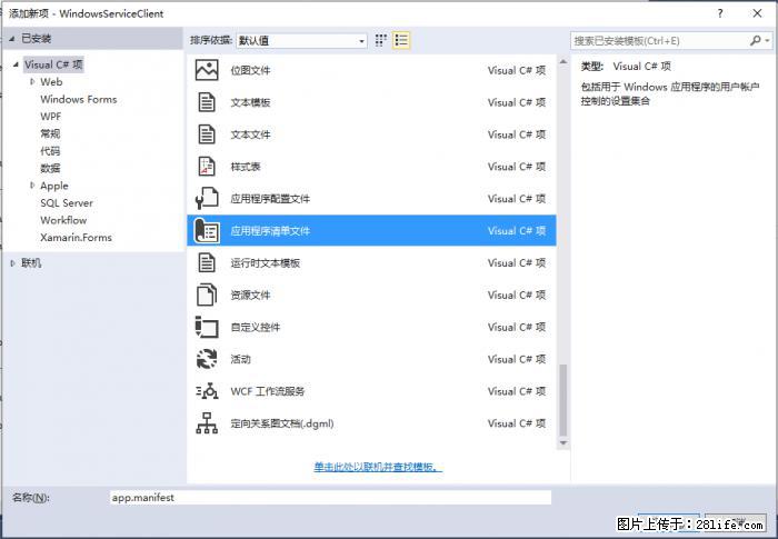 使用C#.Net创建Windows服务的方法 - 生活百科 - 五家渠生活社区 - 五家渠28生活网 wjq.28life.net