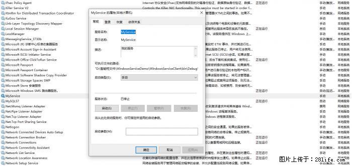 使用C#.Net创建Windows服务的方法 - 生活百科 - 五家渠生活社区 - 五家渠28生活网 wjq.28life.net