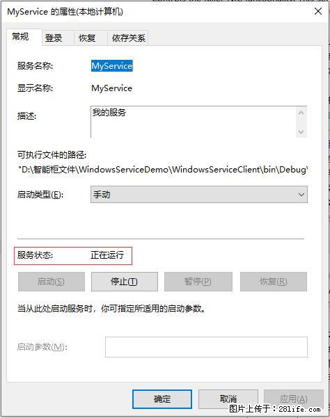 使用C#.Net创建Windows服务的方法 - 生活百科 - 五家渠生活社区 - 五家渠28生活网 wjq.28life.net