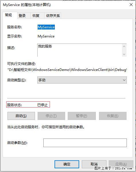 使用C#.Net创建Windows服务的方法 - 生活百科 - 五家渠生活社区 - 五家渠28生活网 wjq.28life.net