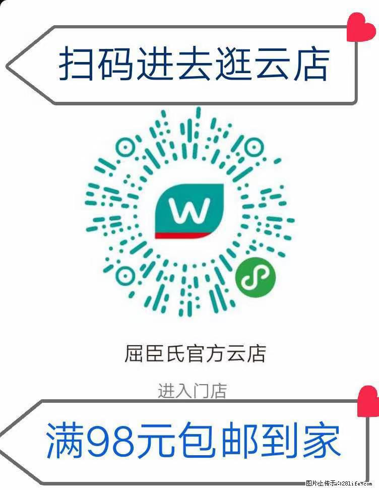 【屈臣氏】官方云店,会员日宠你,满98元包邮到家 - 新手上路 - 五家渠生活社区 - 五家渠28生活网 wjq.28life.net