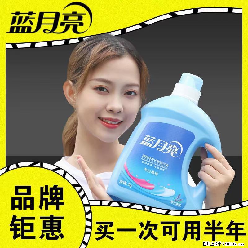【蓝月亮】洗衣液（四瓶一件）免费招代理 芭菲洗衣液（六瓶一件） 特价卖啦！ - 生活日用品 - 居家生活 - 五家渠分类信息 - 五家渠28生活网 wjq.28life.net