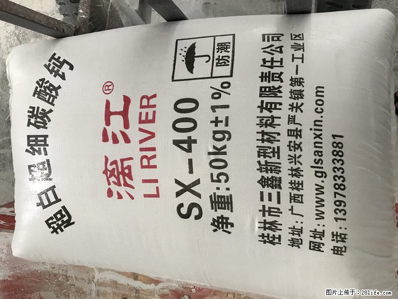 【桂林三鑫新型材料】400目重质碳酸钙 方解石粉重钙粉 - 生活百科 - 五家渠生活社区 - 五家渠28生活网 wjq.28life.net