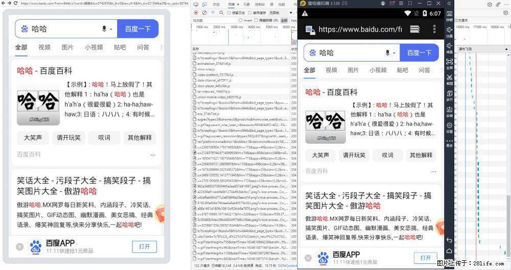移动端调试工具【雷电模拟器】 - 生活百科 - 五家渠生活社区 - 五家渠28生活网 wjq.28life.net