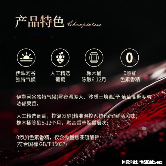 翁虹自创绯虹干红葡萄酒 - 餐饮美食 - 饮食特产 - 五家渠分类信息 - 五家渠28生活网 wjq.28life.net