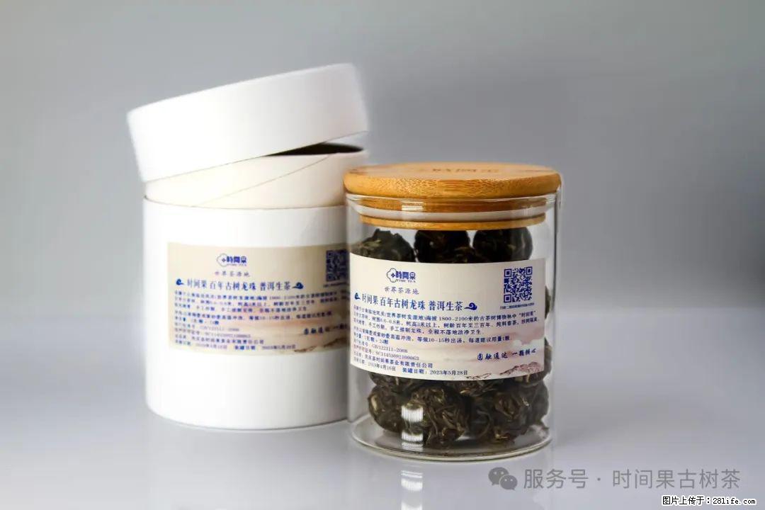时间果百年古树龙珠普洱生茶 - 购物交流 - 五家渠生活社区 - 五家渠28生活网 wjq.28life.net