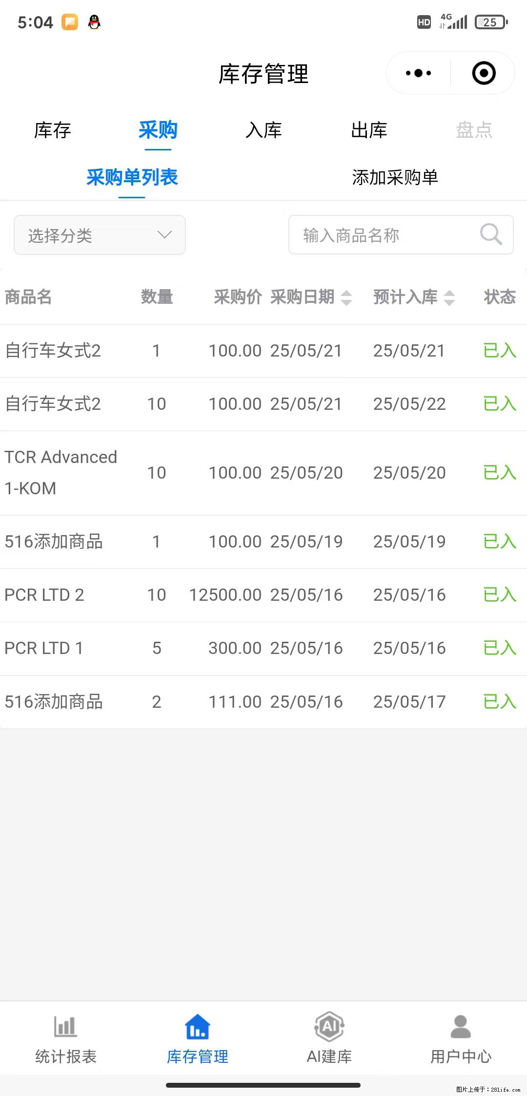 免费的库存管理小程序，欢迎使用 - 网站推广 - 广告专区 - 五家渠分类信息 - 五家渠28生活网 wjq.28life.net