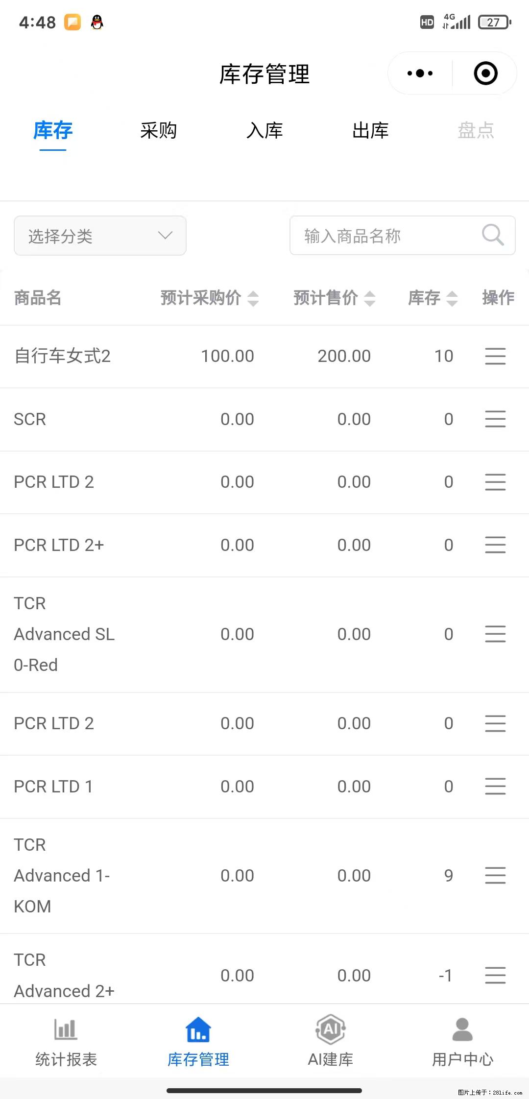 免费的库存管理小程序，欢迎使用 - 网站推广 - 广告专区 - 五家渠分类信息 - 五家渠28生活网 wjq.28life.net