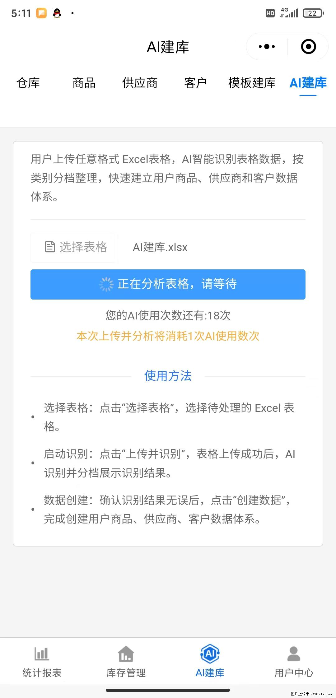免费的库存管理小程序，欢迎使用 - 网站推广 - 广告专区 - 五家渠分类信息 - 五家渠28生活网 wjq.28life.net
