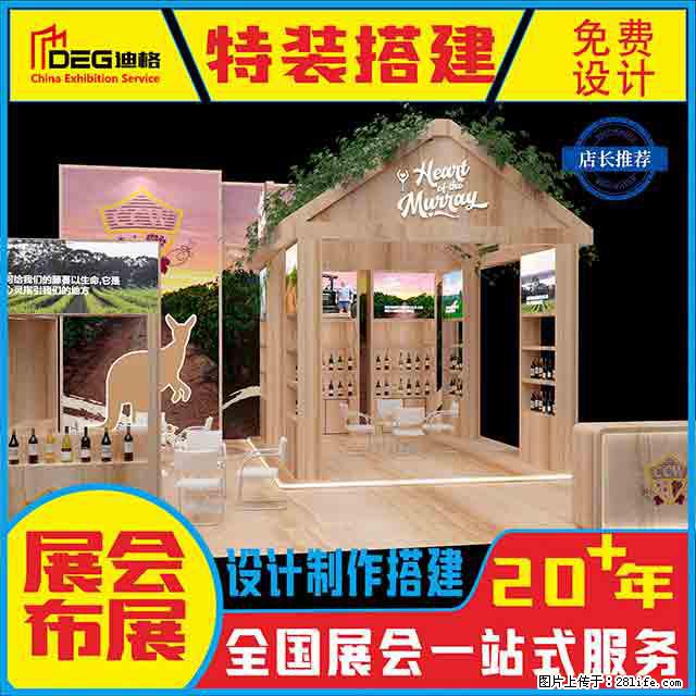 提供全国糖酒会特装展台设计搭建服务 - 网站推广 - 广告专区 - 五家渠分类信息 - 五家渠28生活网 wjq.28life.net