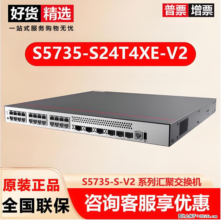 供应华为S5735-S24T4XE-V2交换机 - 网络相关 - 电脑网络 - 五家渠分类信息 - 五家渠28生活网 wjq.28life.net