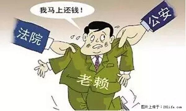 欠钱不还的，现在你连高速都上不了了！看你怎么回家！ - 五家渠生活资讯 - 五家渠28生活网 wjq.28life.net