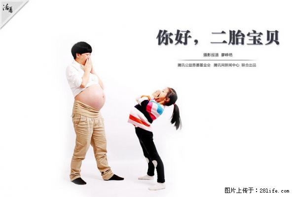 全面两孩政策计划明年元旦起实施 夫妻可延长生育假 - 五家渠生活资讯 - 五家渠28生活网 wjq.28life.net