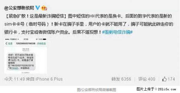 公安部紧急通知：收到这种短信千万别回，后果不堪设想！ - 五家渠生活资讯 - 五家渠28生活网 wjq.28life.net