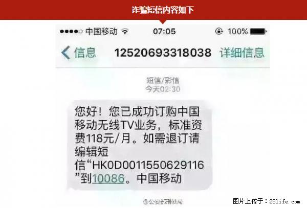 公安部紧急通知：收到这种短信千万别回，后果不堪设想！ - 五家渠生活资讯 - 五家渠28生活网 wjq.28life.net