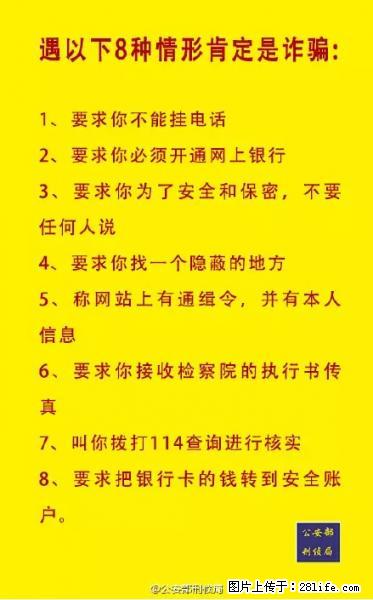 公安部紧急通知：收到这种短信千万别回，后果不堪设想！ - 五家渠生活资讯 - 五家渠28生活网 wjq.28life.net