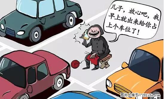 停车为什么要车头朝外？不是开玩笑，关键时刻真能救命 - 五家渠生活资讯 - 五家渠28生活网 wjq.28life.net