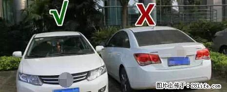 停车为什么要车头朝外？不是开玩笑，关键时刻真能救命 - 五家渠生活资讯 - 五家渠28生活网 wjq.28life.net