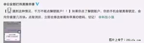 公安部四害紧急提醒：苹果手机显示这个，千万别点… - 五家渠生活资讯 - 五家渠28生活网 wjq.28life.net
