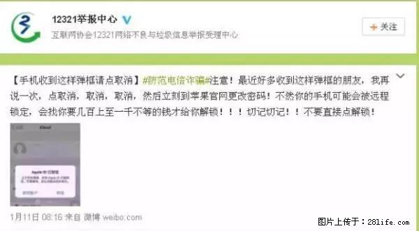 公安部四害紧急提醒：苹果手机显示这个，千万别点… - 五家渠生活资讯 - 五家渠28生活网 wjq.28life.net