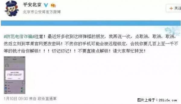 公安部四害紧急提醒：苹果手机显示这个，千万别点… - 五家渠生活资讯 - 五家渠28生活网 wjq.28life.net