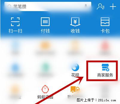 支付宝商家如何取消无意中设置的“发钱提醒”功能？ - 五家渠生活资讯 - 五家渠28生活网 wjq.28life.net