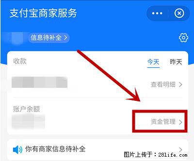 支付宝商家如何取消无意中设置的“发钱提醒”功能？ - 五家渠生活资讯 - 五家渠28生活网 wjq.28life.net