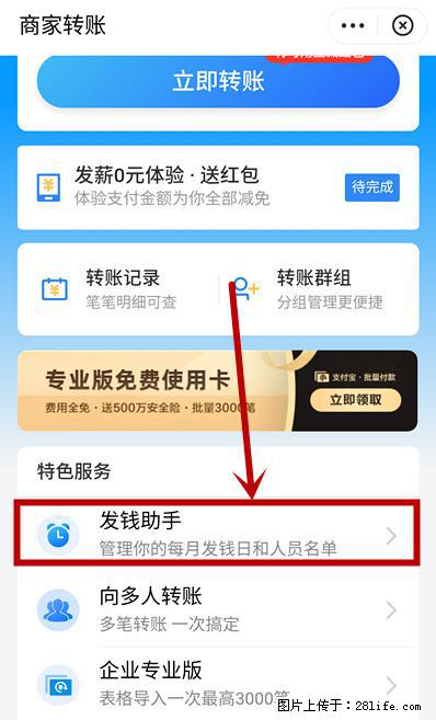 支付宝商家如何取消无意中设置的“发钱提醒”功能？ - 五家渠生活资讯 - 五家渠28生活网 wjq.28life.net