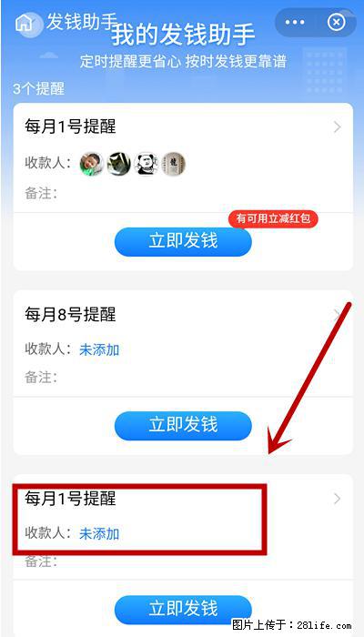 支付宝商家如何取消无意中设置的“发钱提醒”功能？ - 五家渠生活资讯 - 五家渠28生活网 wjq.28life.net