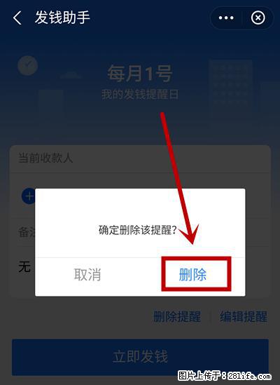 支付宝商家如何取消无意中设置的“发钱提醒”功能？ - 五家渠生活资讯 - 五家渠28生活网 wjq.28life.net
