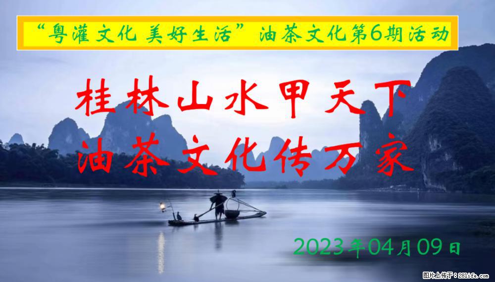 “粤灌文化 美好生活”油茶文化主题活动在广东深圳成功举办 - 五家渠生活资讯 - 五家渠28生活网 wjq.28life.net