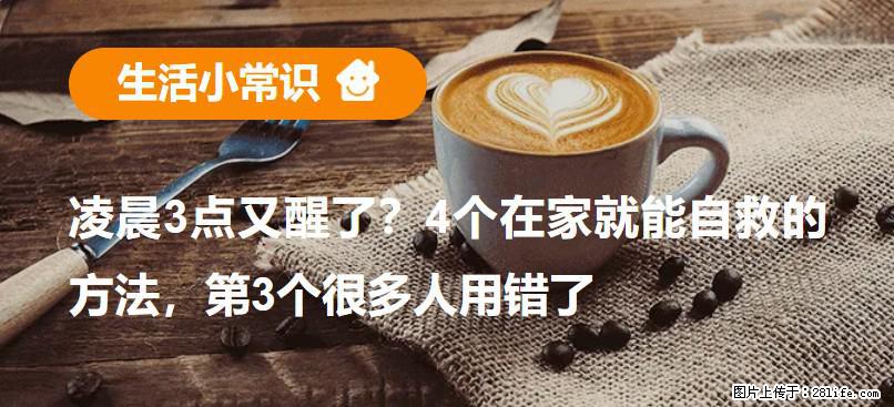 凌晨3点又醒了？4个在家就能自救的方法，第3个很多人用错了 - 五家渠生活资讯 - 五家渠28生活网 wjq.28life.net