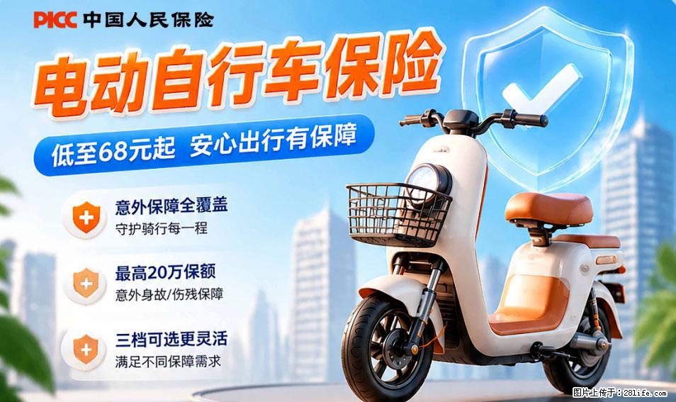 【骑行保障】安全骑行，保障随行！电动车专属保险上线啦！ - 五家渠生活资讯 - 五家渠28生活网 wjq.28life.net