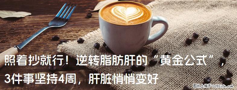 照着抄就行！逆转脂肪肝的“黄金公式”，3件事坚持4周，肝脏悄悄变好 - 五家渠生活资讯 - 五家渠28生活网 wjq.28life.net